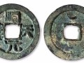 順天元寶真品價格是多少 順天元寶市場價值走勢分析