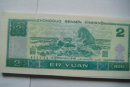 1990年2元纸币值多少钱   1990年2元纸币真假鉴别