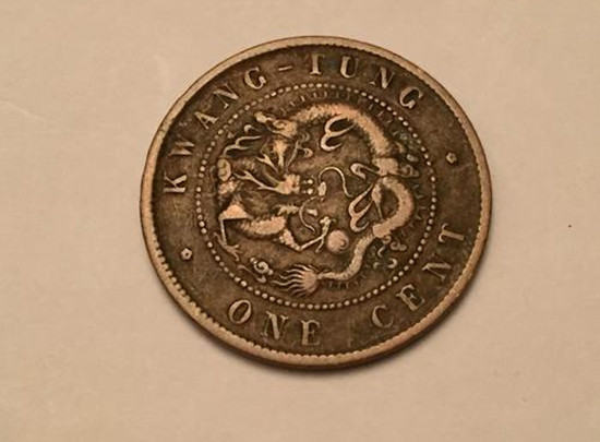 大清铜币现在多少钱   大清铜币图片及价格