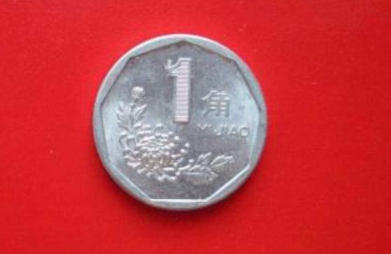 1997年1角硬币值多少钱 1997年1角硬币单枚价格