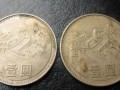 硬币一元的收藏价值 哪年的硬币一元收藏价值最高