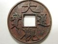 現(xiàn)在大觀通寶值多少錢一個 大觀通寶最新報價表一覽