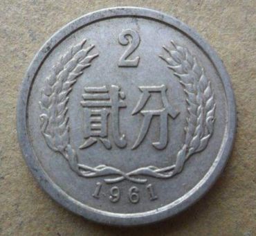 1961年的2分钱值多少钱现在 1961年的2分钱收藏最新价格表