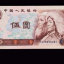 1980年老版5元人民币值多少钱   1980年老版5元人民币价格