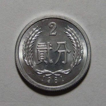 61年的两分币值多少钱一枚 61年的两分币最新回收报价表