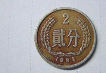 82年2分硬币最新价是多少 82年2分硬币图片及价格表