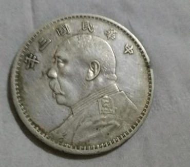 民国三年袁大头值多少钱现在   民国三年袁大头图片介绍