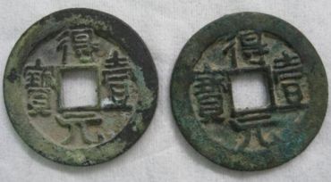 得壹元宝存世量有多少 得壹元宝值得收藏吗