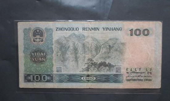 1980年的一百元纸币现在值多少钱   1980年的一百元纸币价格