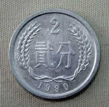 现在1990年2分钱值多少钱一个 1990年2分钱收藏价格表一览
