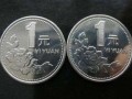 1992年1元硬币价格 1992年1元硬币值多少钱