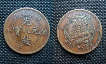 光绪元宝怎样鉴别真假   光绪元宝鉴定技巧