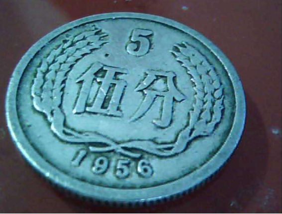1956五分钱硬币价格 1956五分钱硬币单枚价格
