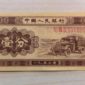 1953年一分紙幣一張值多少錢   1953年一分紙幣價(jià)格表