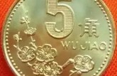 硬幣哪個年份值錢 最值錢的硬幣
