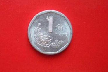 03年一毛硬币材质 03年一毛硬币是什么材质 03年一毛硬币材质 03年一毛硬币是什么材质