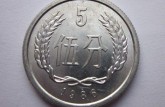 五分硬币1986的价格是多少钱 五分硬币1986的最新报价表一览