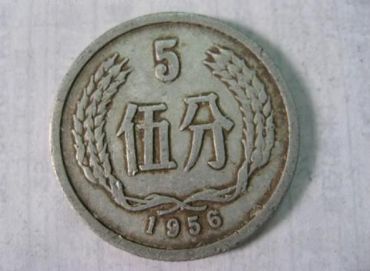 1956五分钱硬币价格 1956五分钱硬币单枚价格
