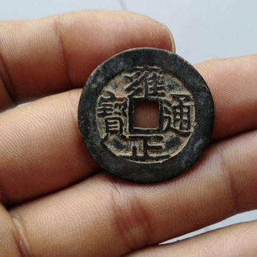 雍正通宝哪种最贵   雍正通宝市场价格