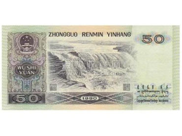 1990年全新50元纸币值多少钱  1990年全新50元纸币最新价格