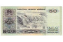 1990年全新50元纸币值多少钱  1990年全新50元纸币最新价格
