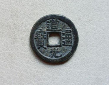 道光通宝值多少钱   道光通宝图片及介绍