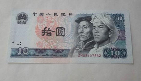 80年老版10元纸币现在价值多少   80年老版10元纸币最新报价