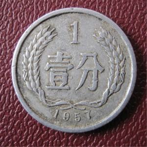 1957的伍分硬币现在值多少钱 1957的伍分硬币最新报价一览表