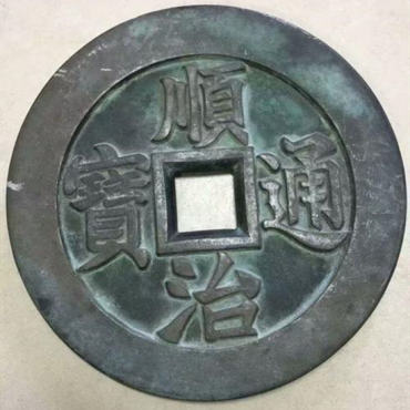 顺治通宝铜钱值多少钱   顺治通宝铜钱收藏建议
