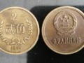 2角硬币收藏价格表 各年份2角硬币收藏价格