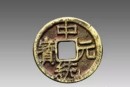 中統(tǒng)元寶價格 中統(tǒng)元寶有升值空間嗎