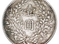 o版袁大頭銀元圖片及價格  o版袁大頭值多少錢