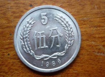 五分的硬币值多少钱 哪年的五分的硬币最值钱