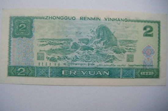 普通1990年两元纸币值多少钱   1990年两元纸币图片价格