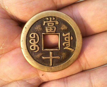 咸丰重宝价格   咸丰重宝收藏前景如何