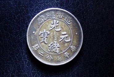 光绪元宝银元多少钱   光绪元宝银元行情分析