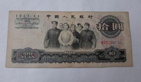 1965年的紙幣十元值多少錢   1965年的紙幣十元最新報價