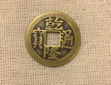 乾隆通宝古币价格多少   乾隆通宝古币行情分析