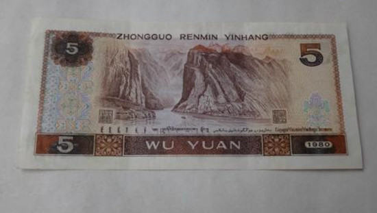 1980版五元纸币市值多少钱   1980版五元纸币图片介绍