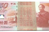 建国50周年纪念钞单张价格值多少 建国50周年纪念钞最新报价表