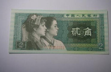1980年版两角纸币值多少钱   1980年版两角纸币图片及价格