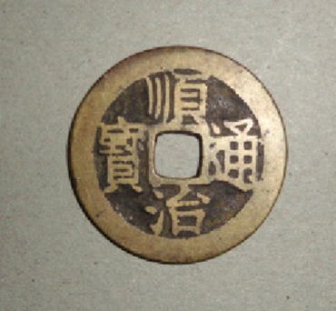 顺治通宝值多少钱   顺治通宝市场价格