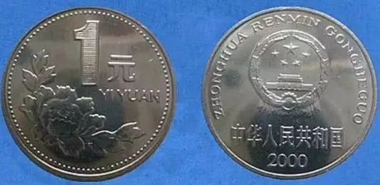 一元硬币那年值钱 一元硬币最新价格表
