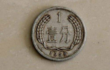 1959年一分硬币现在市场收藏价格是多少 1959年一分硬币报价表