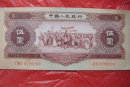1956年5元纸币值多少价格   1956年5元纸币市场报价
