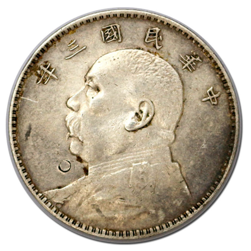 1914年袁大头银元最新价格   1914年袁大头银元价值