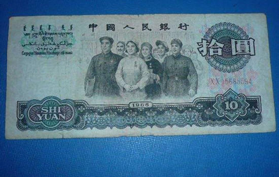 1965年纸币十元的值多少钱   1965年纸币十元的价格表