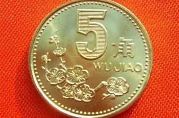 1995年5角硬币值多少钱 1995年5角硬币单枚价格