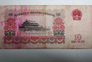 1965年纸币十元的值多少钱   1965年纸币十元的价格表