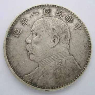 八年袁大头真品图片   八年造袁大头的边齿
